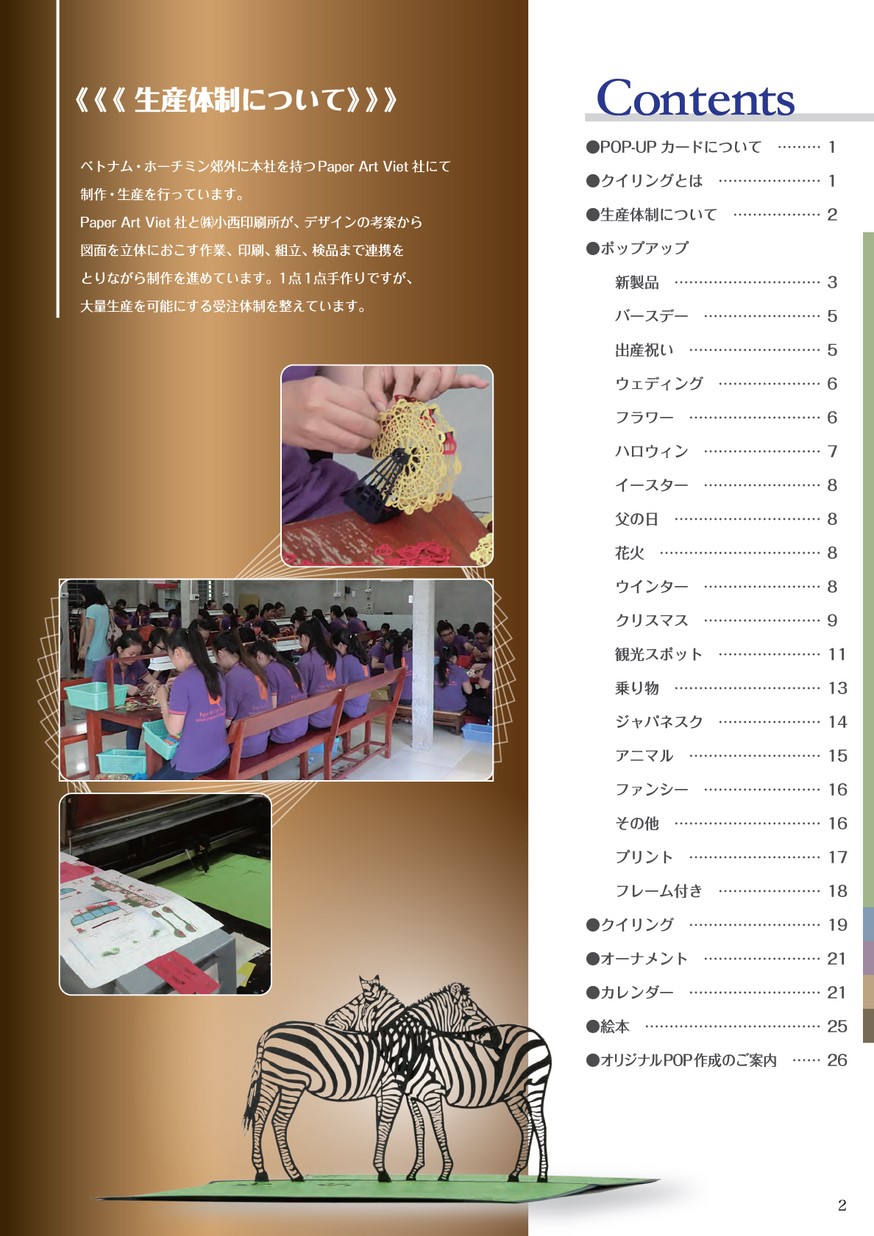 Konishi Paper Art Catalogue