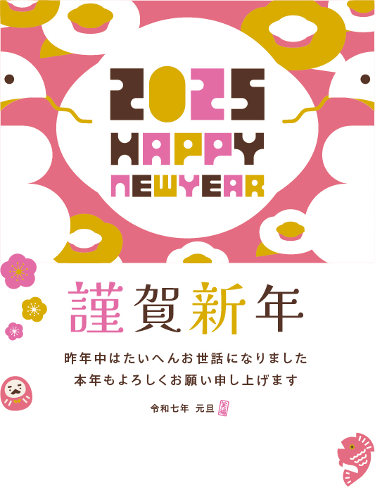 2025年新年のご挨拶