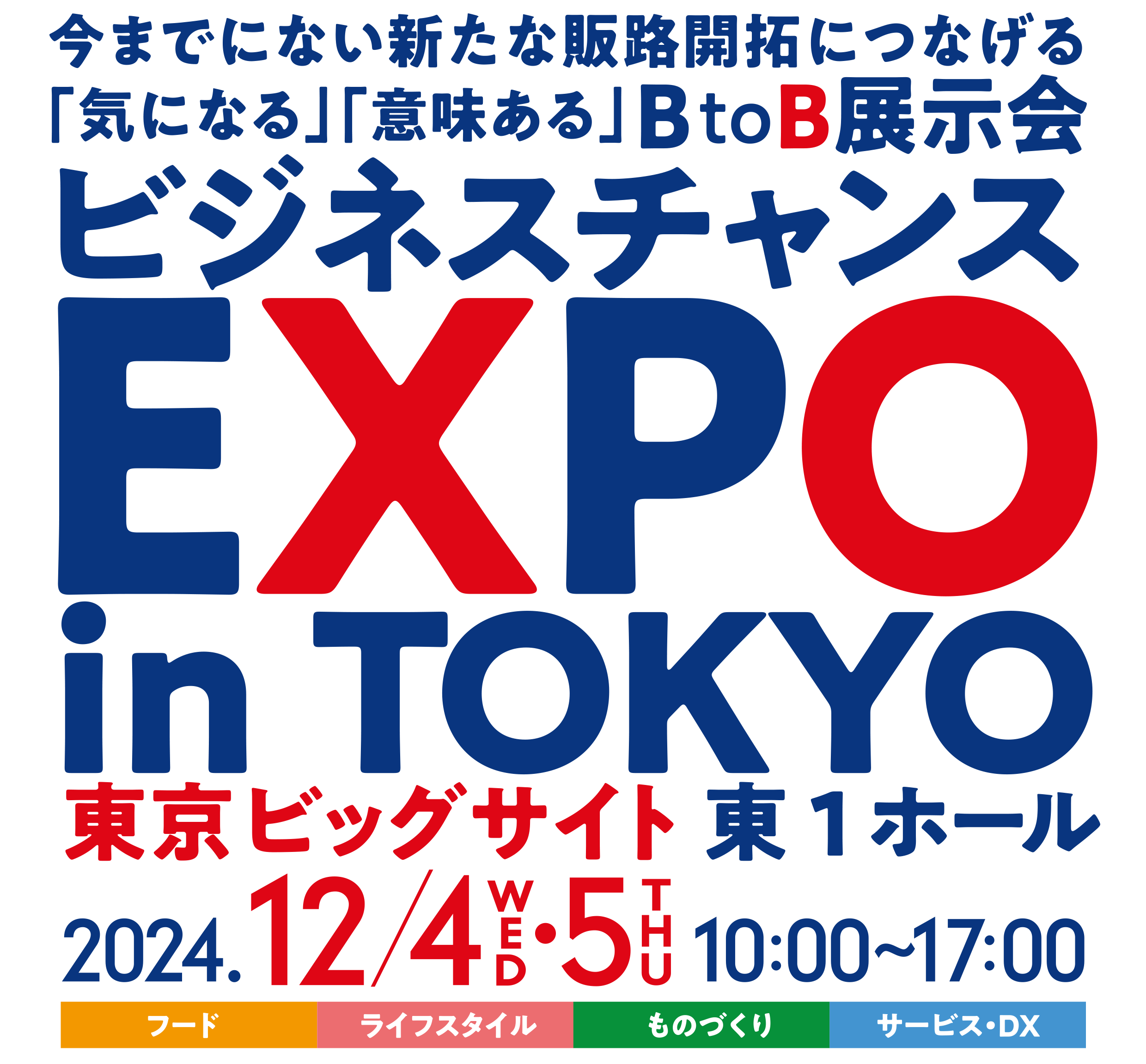 【1/22（水）オンラインセミナー】展示会出展を成果につなげる！ブースデザイン×名刺活用の実践戦略