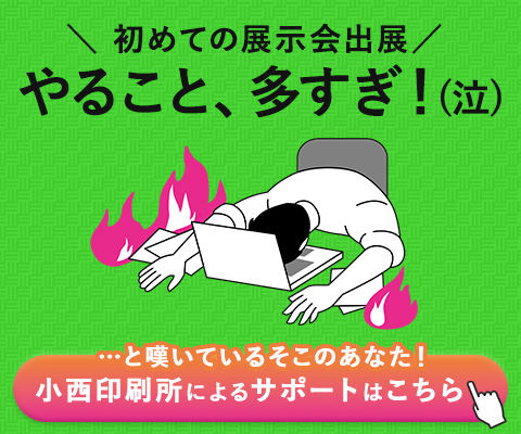 2025年4月〜6月 展示会開催カレンダー