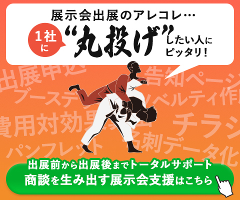 2025年1月〜3月 展示会開催カレンダー