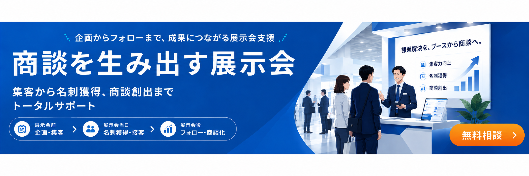 商談を生み出す展示会資料ダウンロード