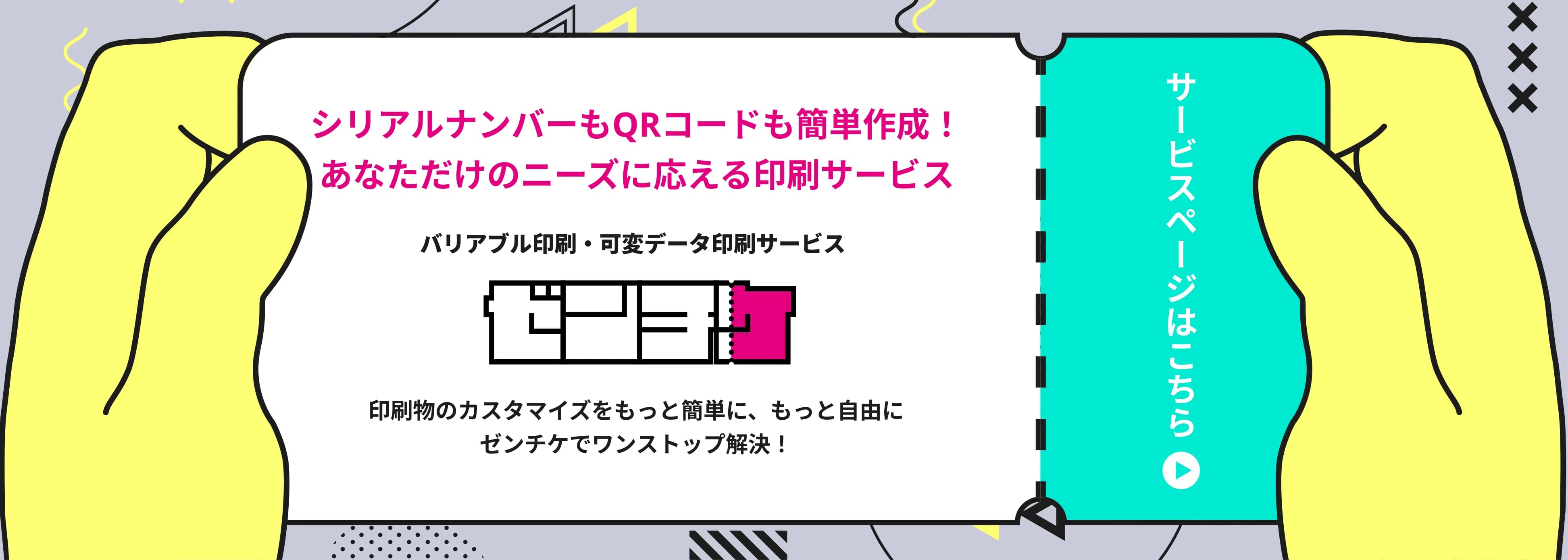 1926（⼤正15）創業　創業90年を超える歴史・伝統を資産にイベント主催者・事務局様向けチケット専⾨印刷 お任せください！