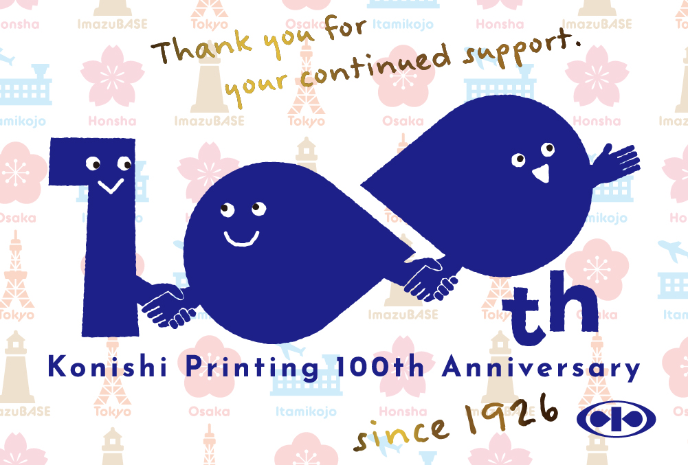 感謝を胸に、次の100年へ