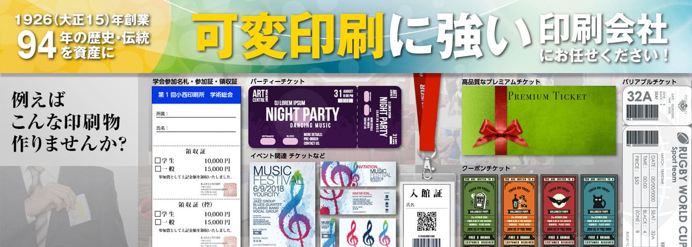 オンデマンド印刷ゼンチケ