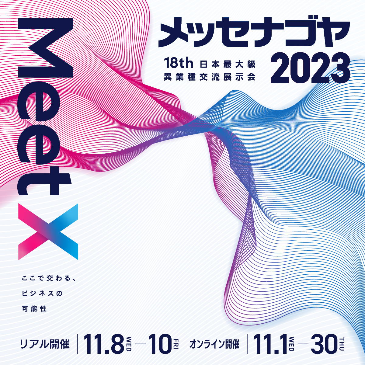 【2024年1月〜3月】展示会開催カレンダー