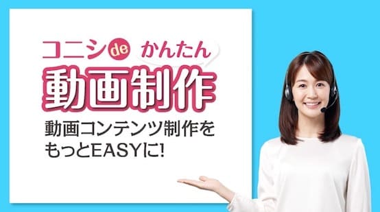 動画制作編集