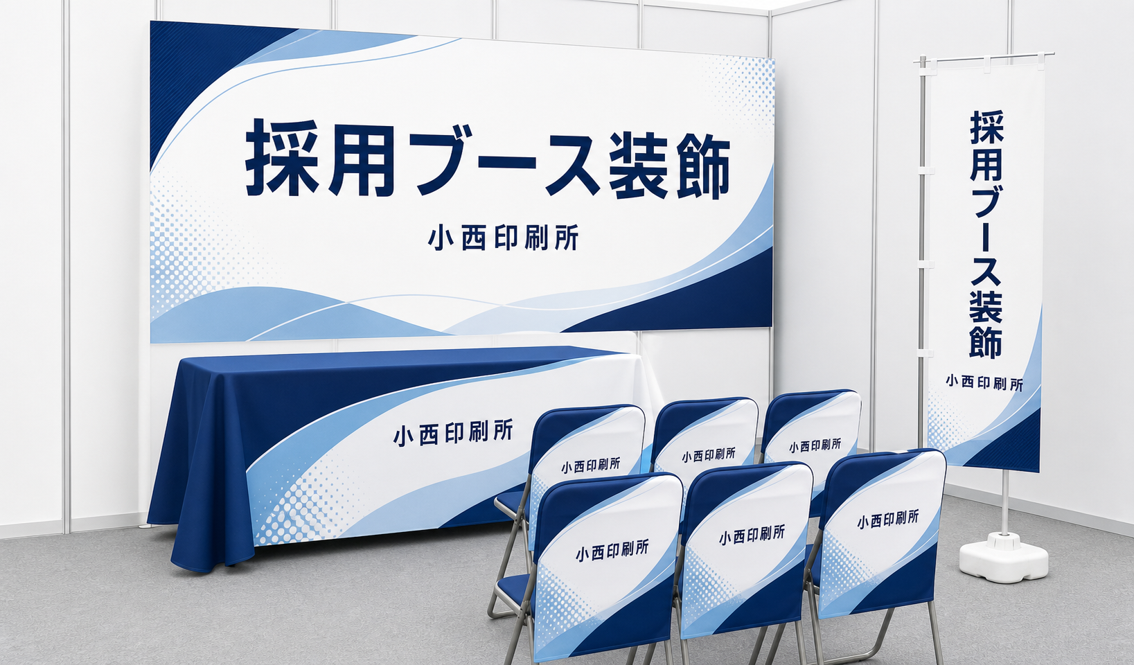 採用ブース装飾のコツ|学生の目を引く合同説明会ブースデザイン