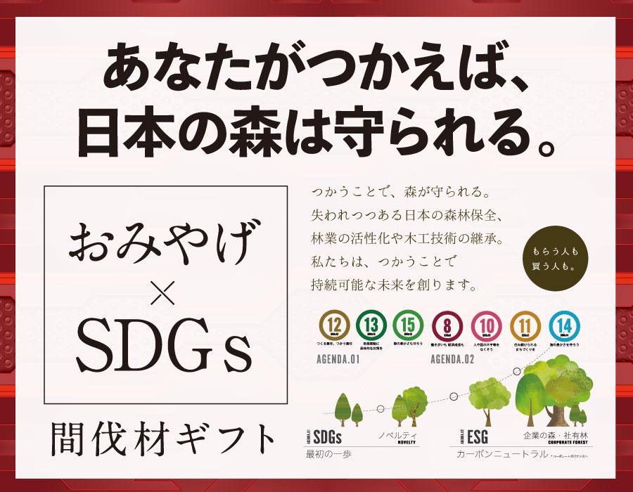 SDGsに貢献！間伐材を活用した木製ノベルティグッズ