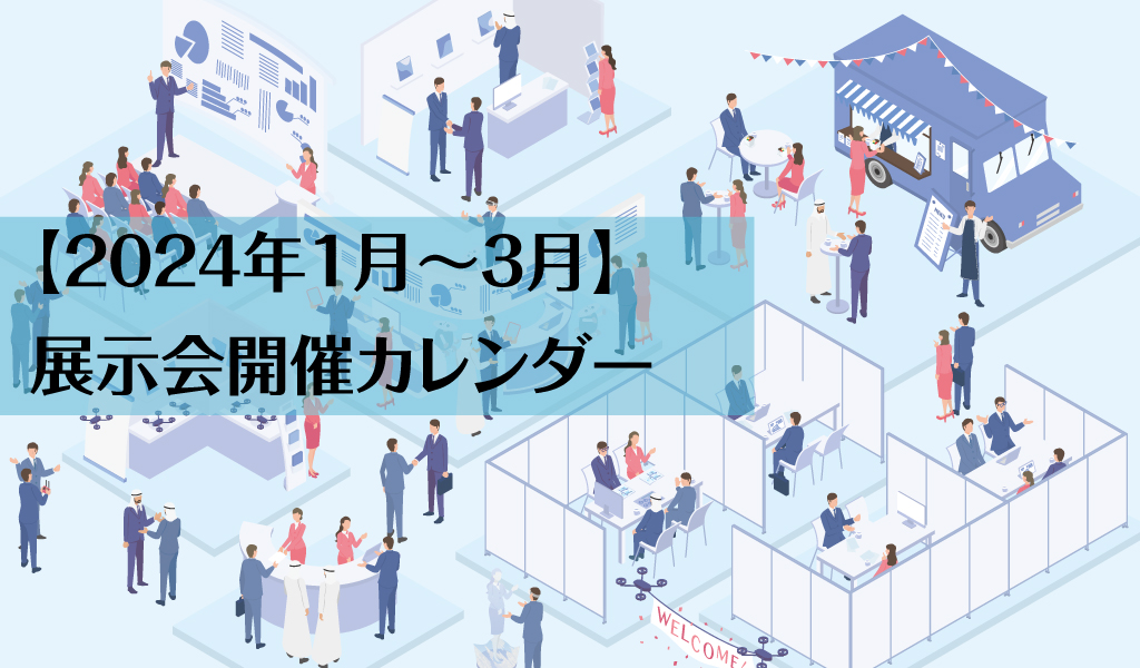 2017年 営業支援EXPO および 国際 文具・紙製品展［ISOT(イソット)］展示会が終了しました