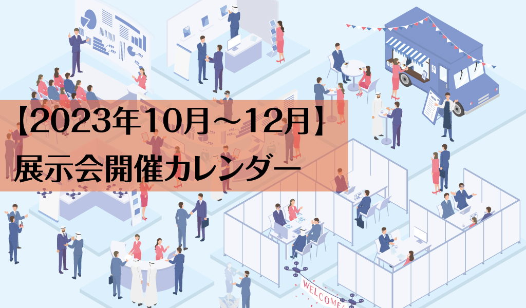第2回 営業・マーケ DXPO 大阪24「営業コンサル・アウトソーシング展」に出展します