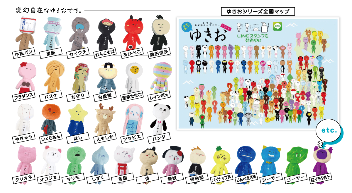画像 : オリジナルマスコット「ゆきお」とは?